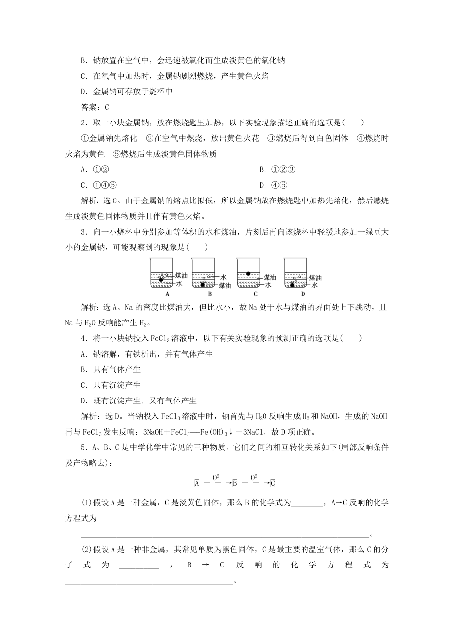 _2022新教材高中化学2.1第1课时活泼的金属单质——钠教案新人教版必修第一册.doc