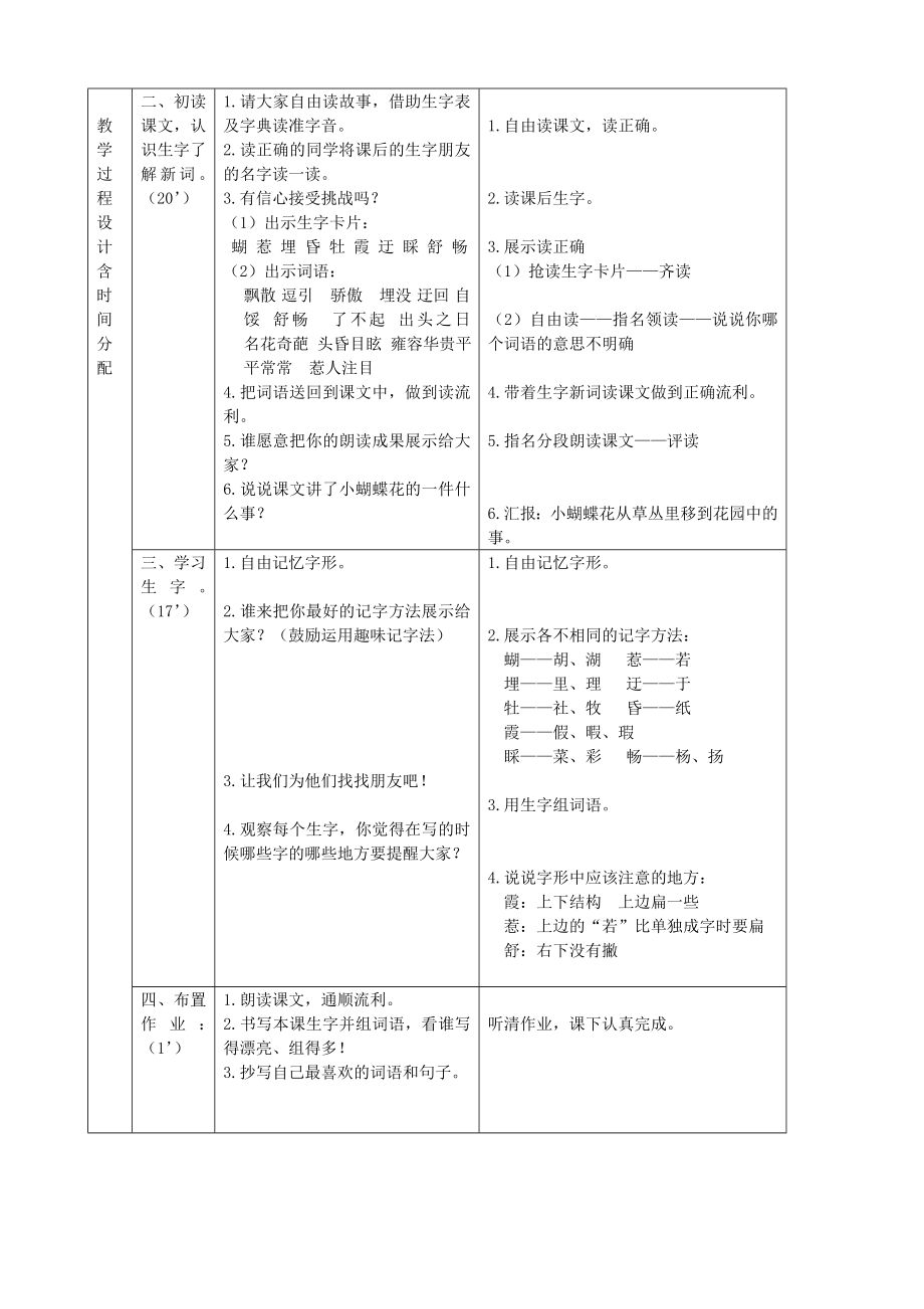 三年级语文下册小蝴蝶花4教案北京版.doc