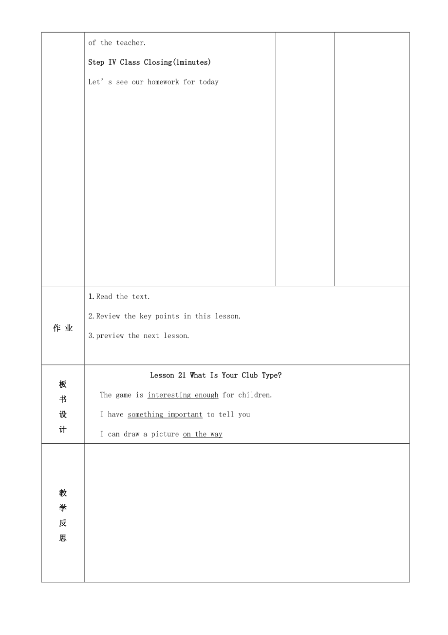 七年级英语下册lesson21WhatIsYourClubType教案（新版）冀教版（新版）冀教版初中七年级下册英语教案.doc