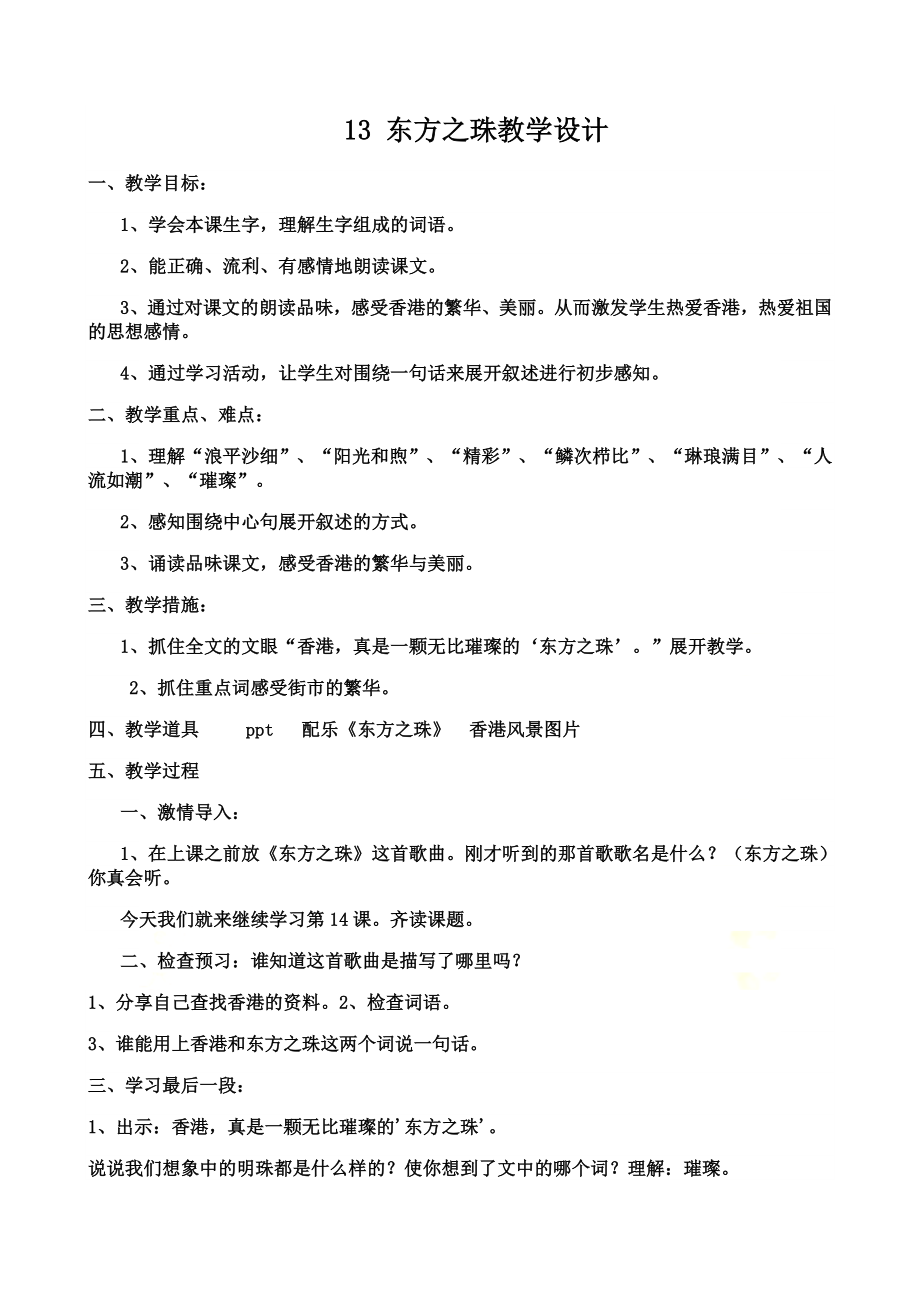 13.东方之珠教案(4).doc