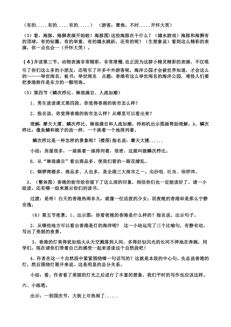 13.东方之珠教案(4).doc