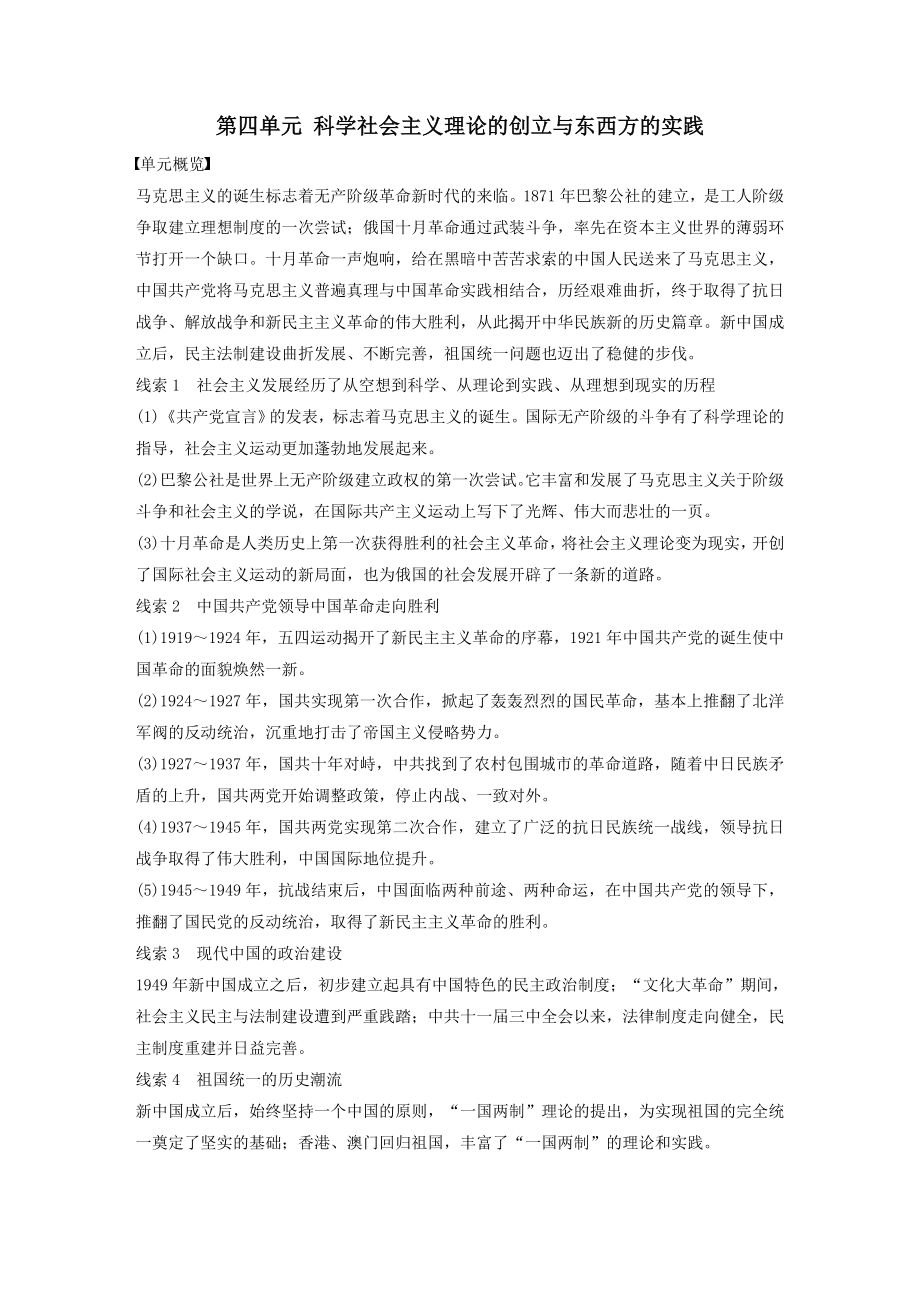 版高考历史大一轮复习第四单元科学社会主义理论的创立与东西方的实践第11讲从科学社会主义理论到十月革命教案（含解析）岳麓版.docx