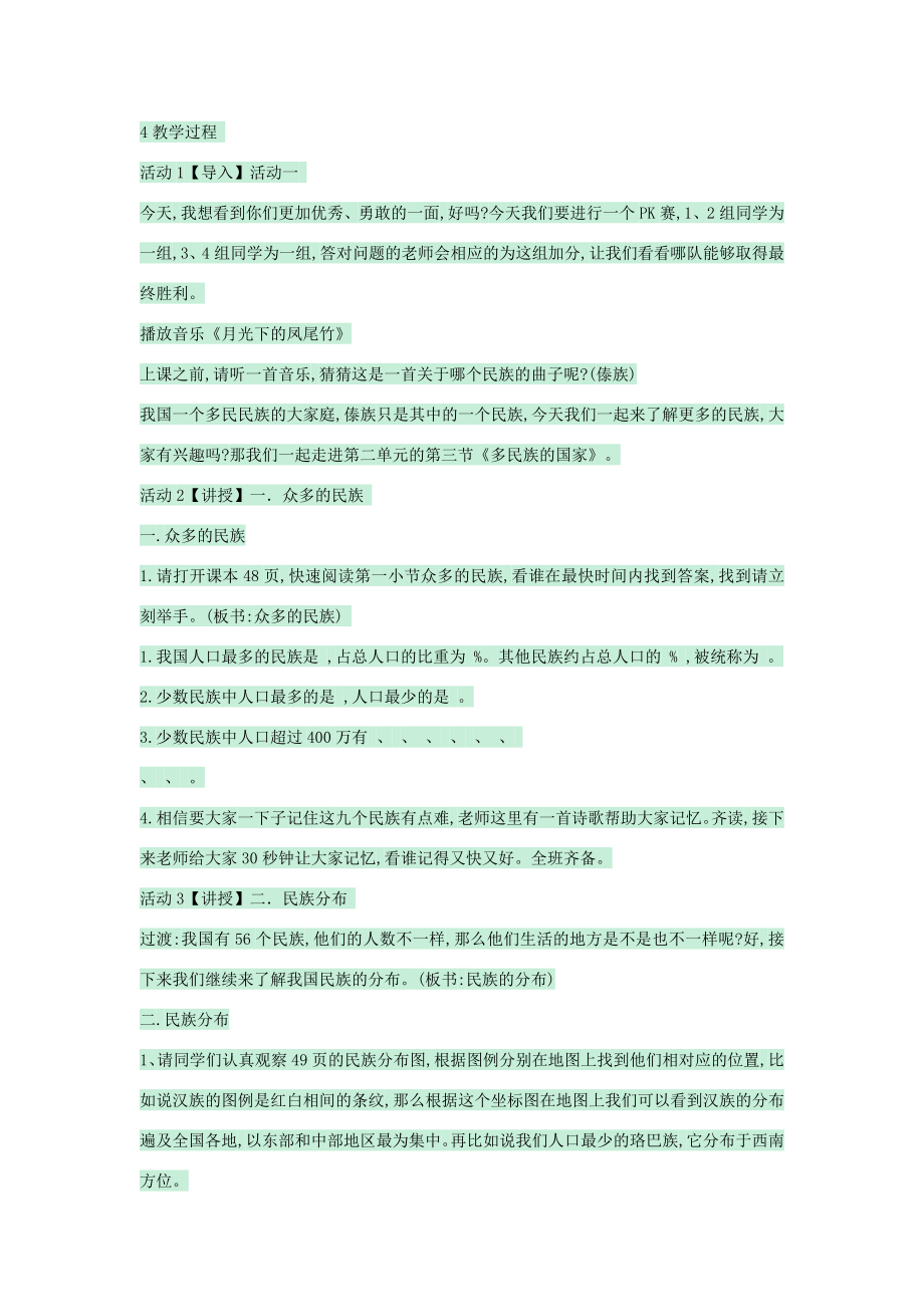 七年级地理上册第二章第三节多民族的国家教案1中图版中图版初中七年级上册地理教案.doc