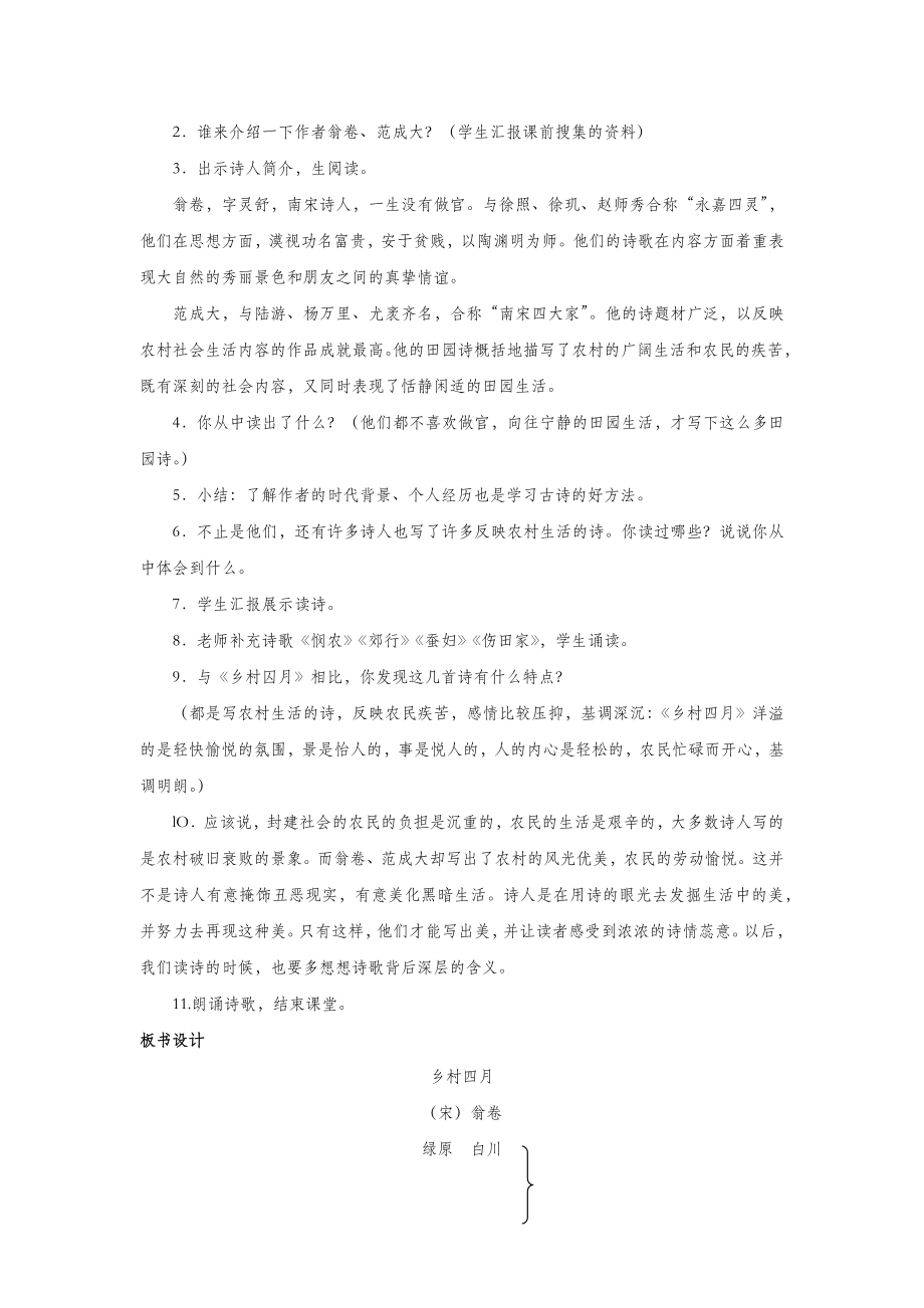 四年级语文下册第六组21古诗词三首教案新人教版.docx