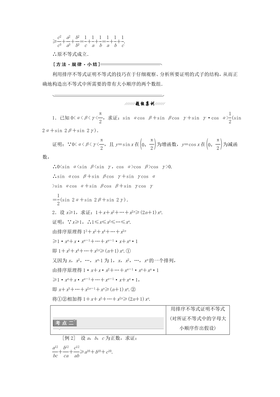 高中数学第三讲柯西不等式与排序不等式三排序不等式教案（含解析）新人教A版选修4_5.doc