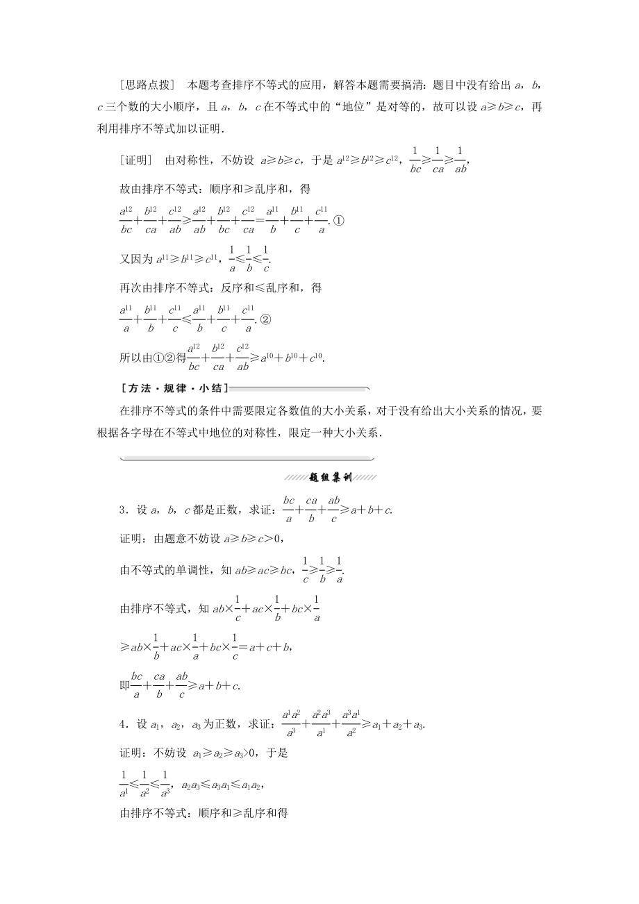 高中数学第三讲柯西不等式与排序不等式三排序不等式教案（含解析）新人教A版选修4_5.doc