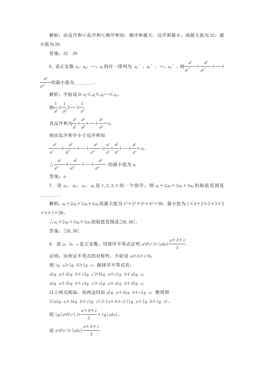 高中数学第三讲柯西不等式与排序不等式三排序不等式教案（含解析）新人教A版选修4_5.doc