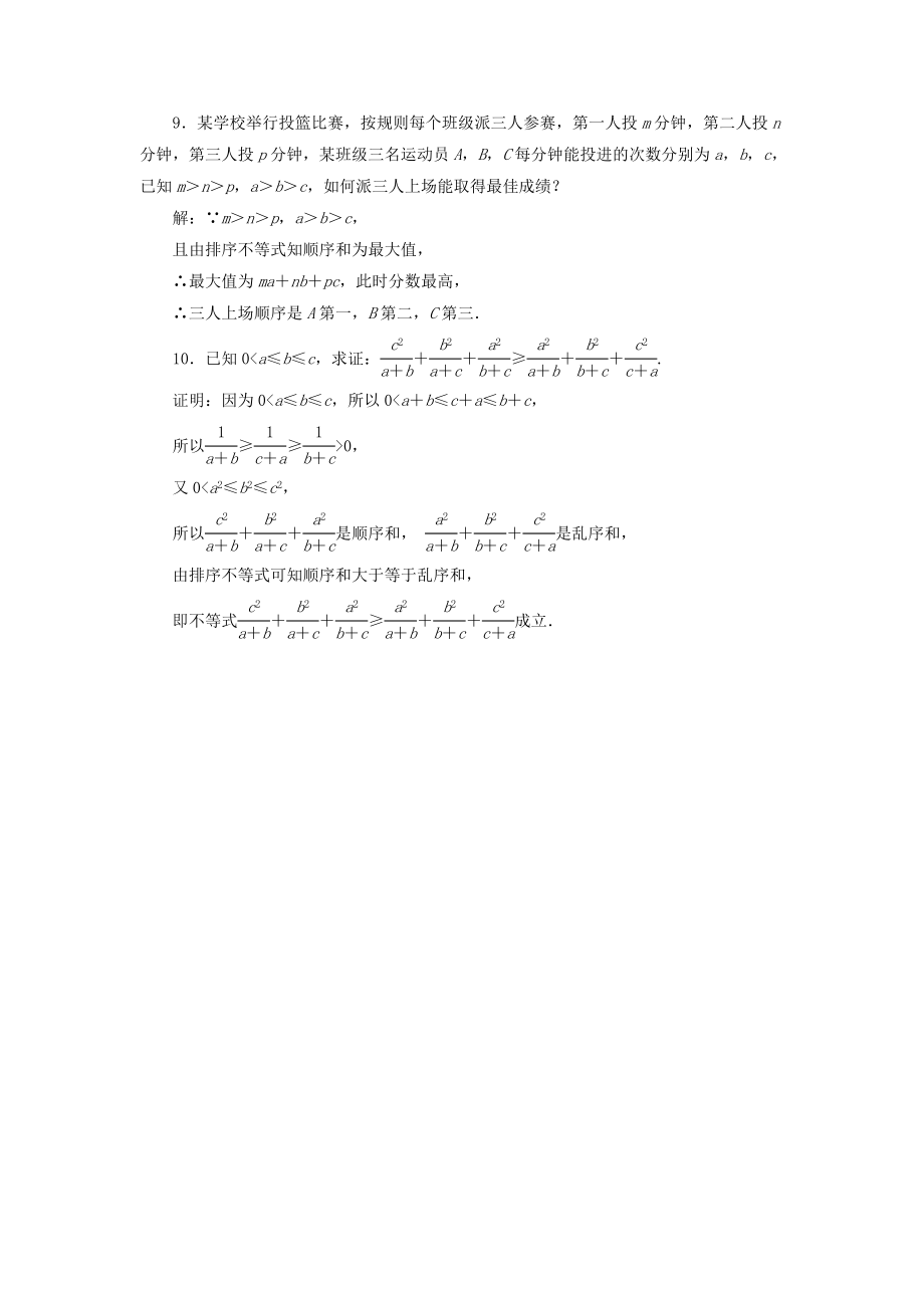 高中数学第三讲柯西不等式与排序不等式三排序不等式教案（含解析）新人教A版选修4_5.doc