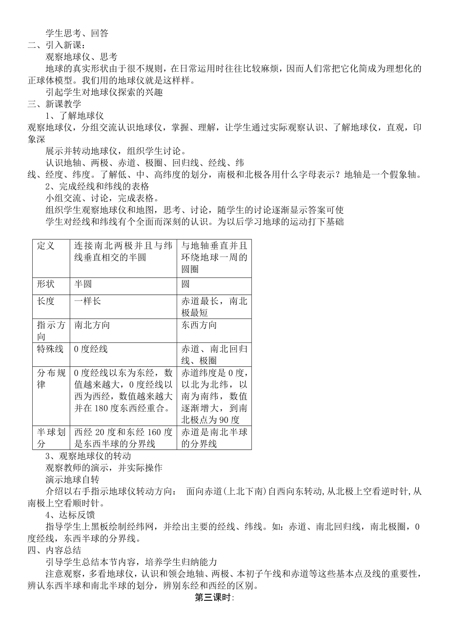 七年级上册地理教案(2).doc