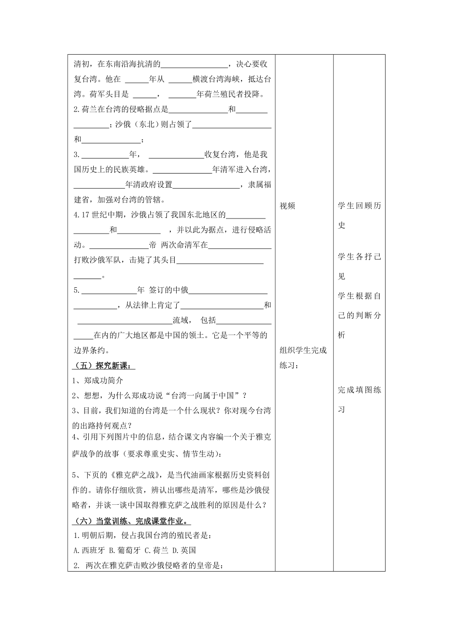 七年级历史下册第18课收复台湾和抗击沙俄教案新人教版.doc