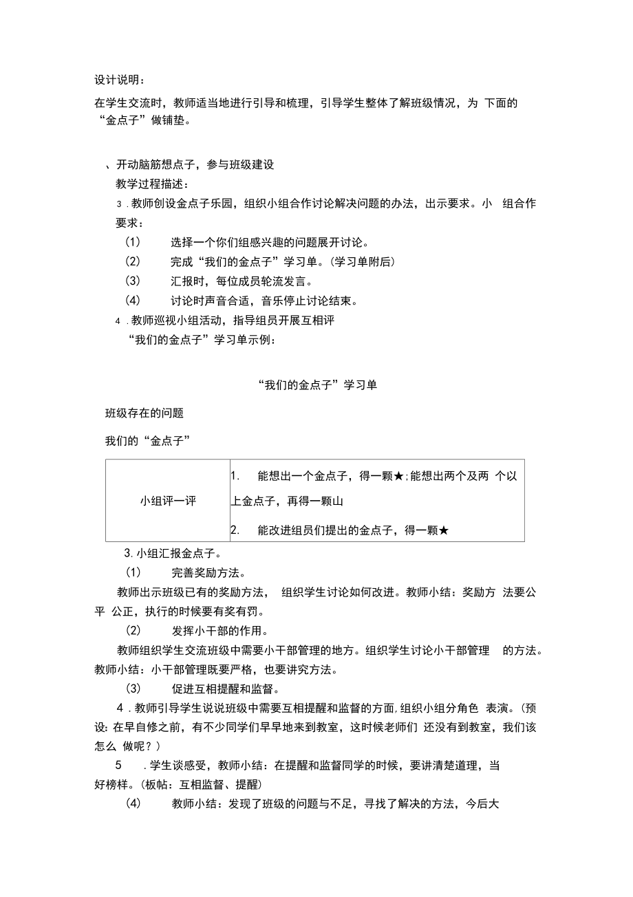 1我们班四岁了教案(2课时).doc