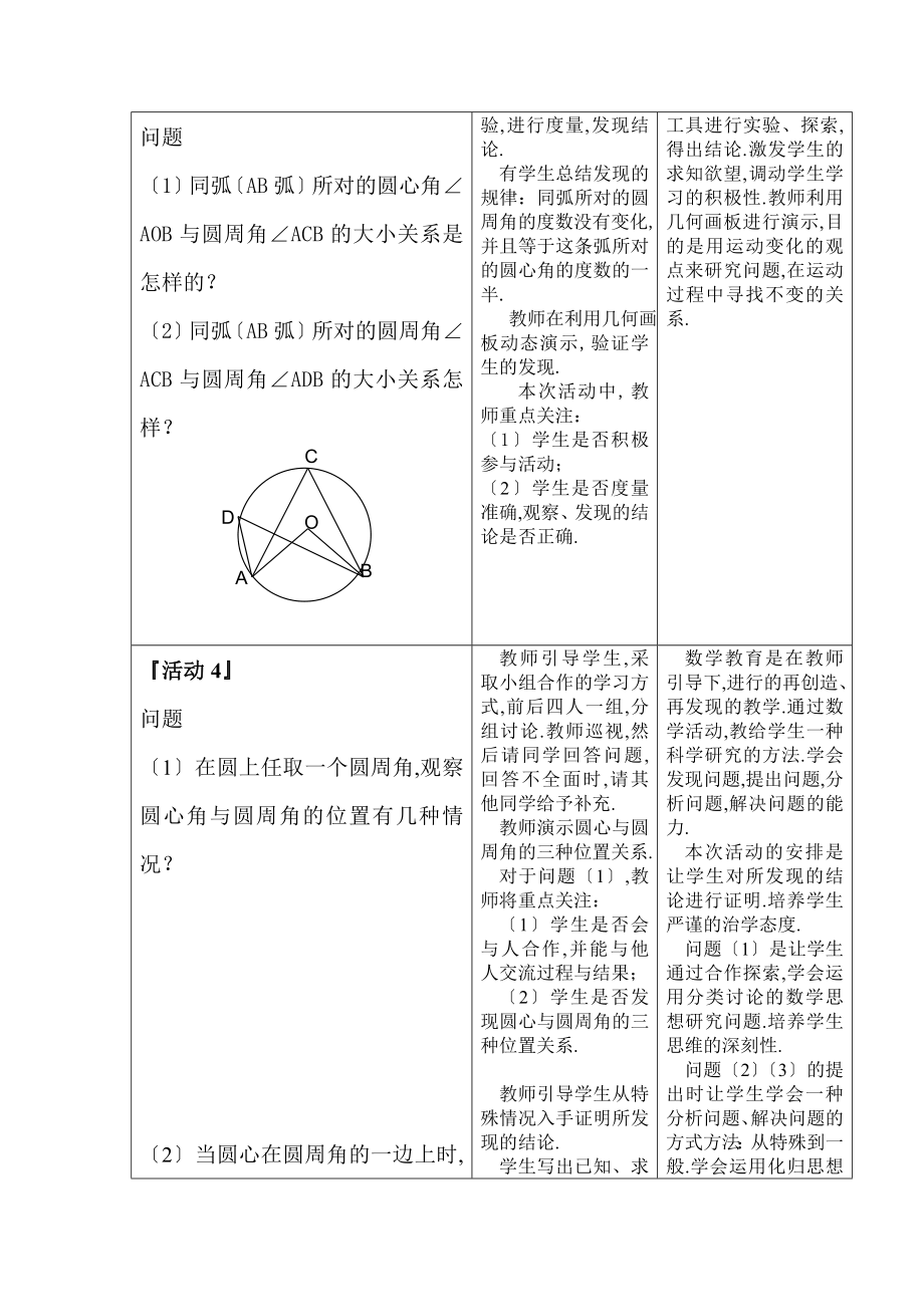 《圆周角》说课稿.doc