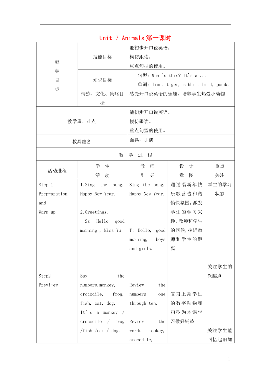 一年级英语下册Unit7Animals第一课时教案北师大版.doc