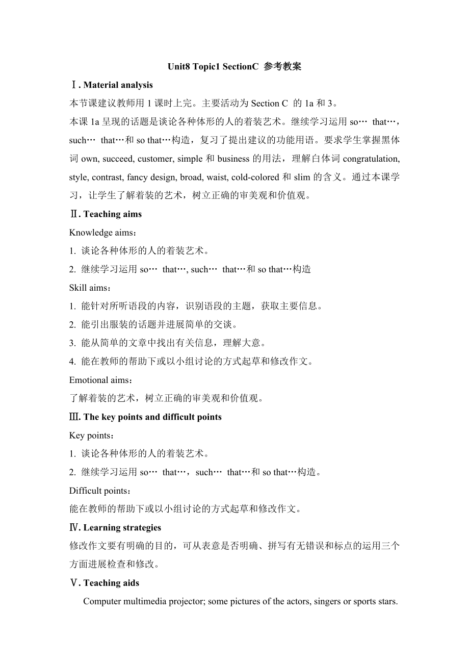 Unit8Topic1SectionC参考教案.doc