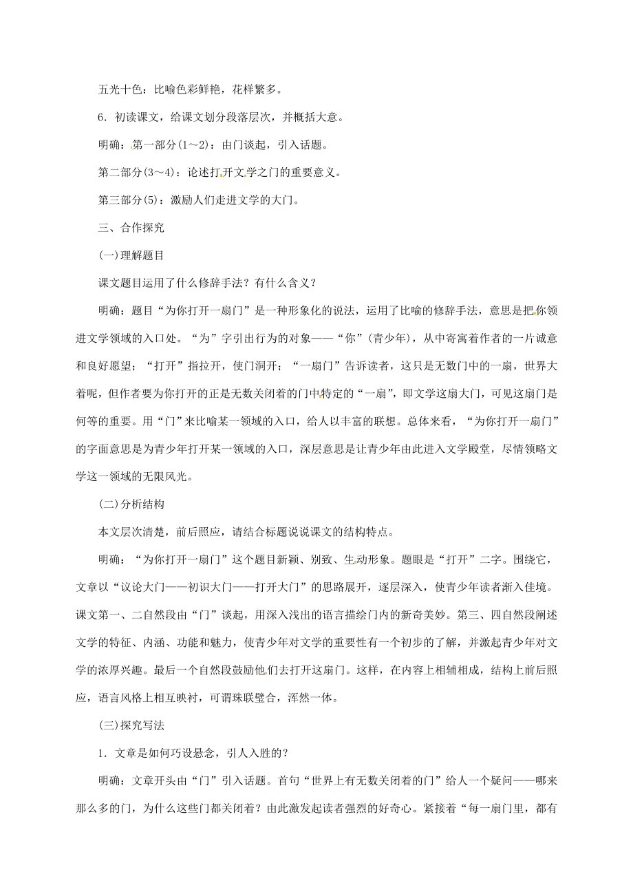 七年级语文上册5《为你打开一扇门》教案苏教版苏教版初中七年级上册语文教案.doc