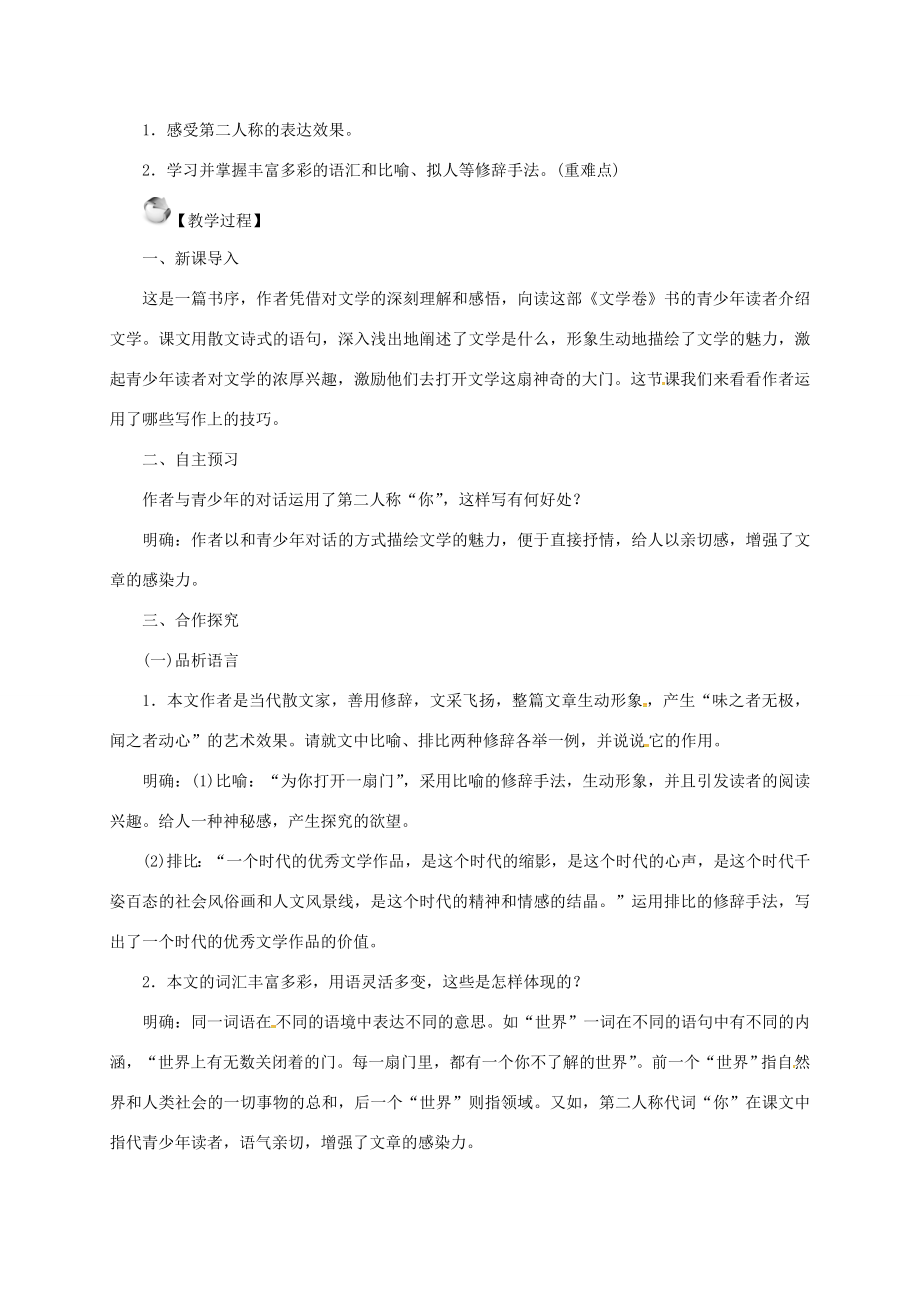 七年级语文上册5《为你打开一扇门》教案苏教版苏教版初中七年级上册语文教案.doc