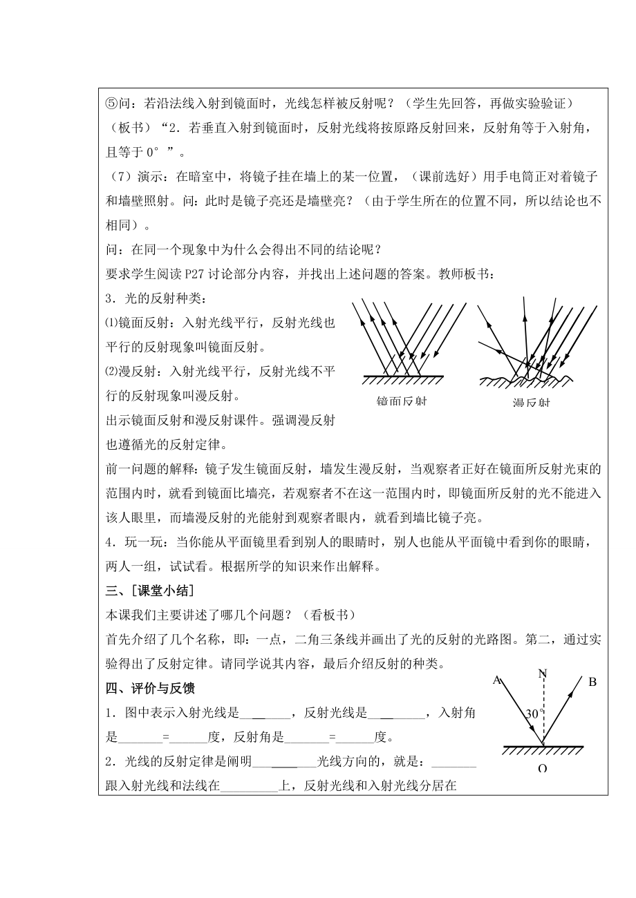 七年级科学下册第二章对环境的察觉第5节光的反射和折射名师教案1浙教版.doc