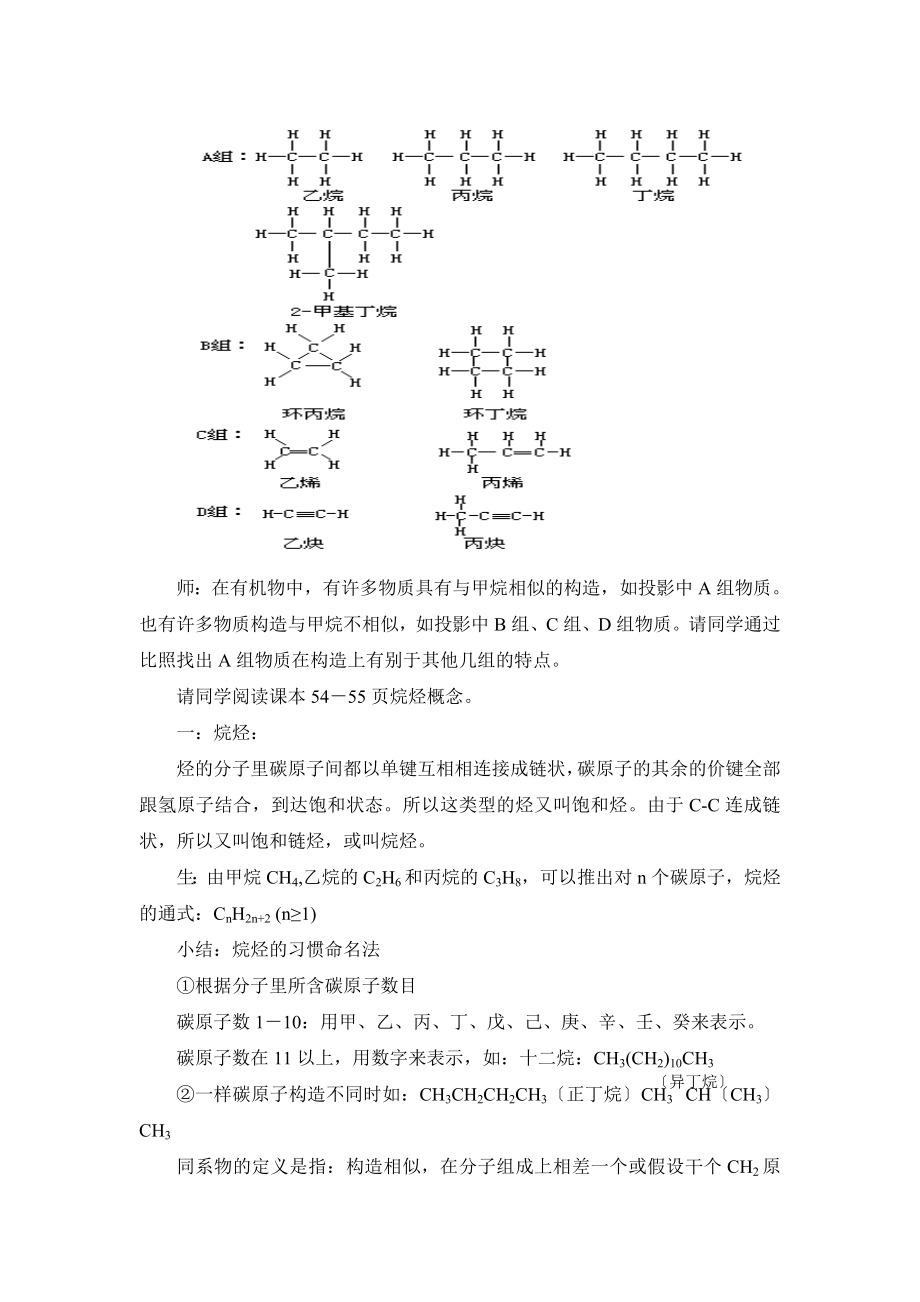 3.1《最简单的有机化合物——甲烷》第二课时参考教案1.doc