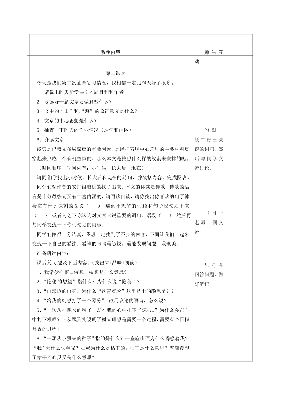 七年级语文上册第19课《在山的那边》教案（2）新人教版新人教版初中七年级上册语文教案.doc