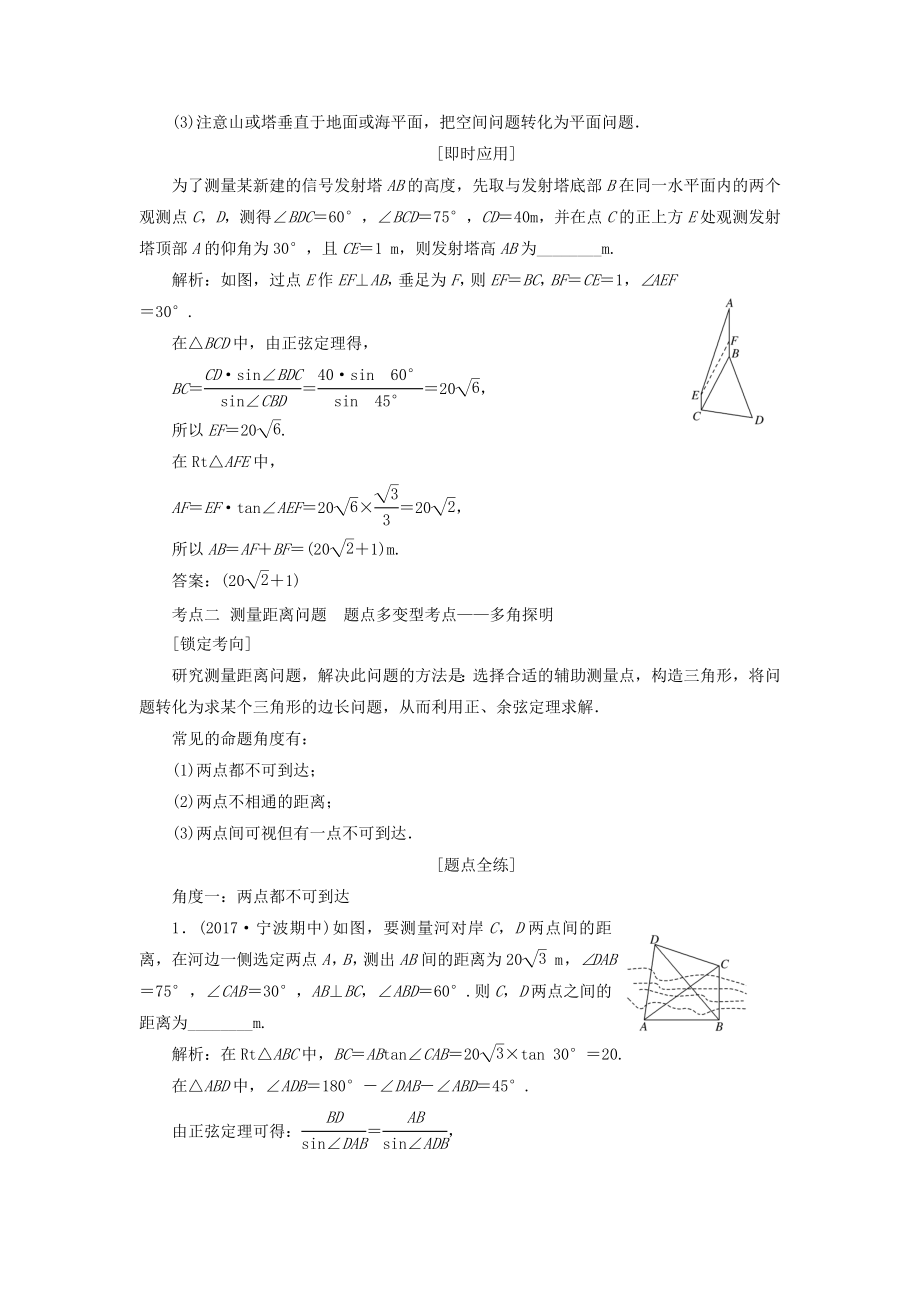 （浙江专用）版高考数学一轮复习第四章三角函数、解三角形第八节正弦定理和余弦定理的应用教案（含解析）.doc