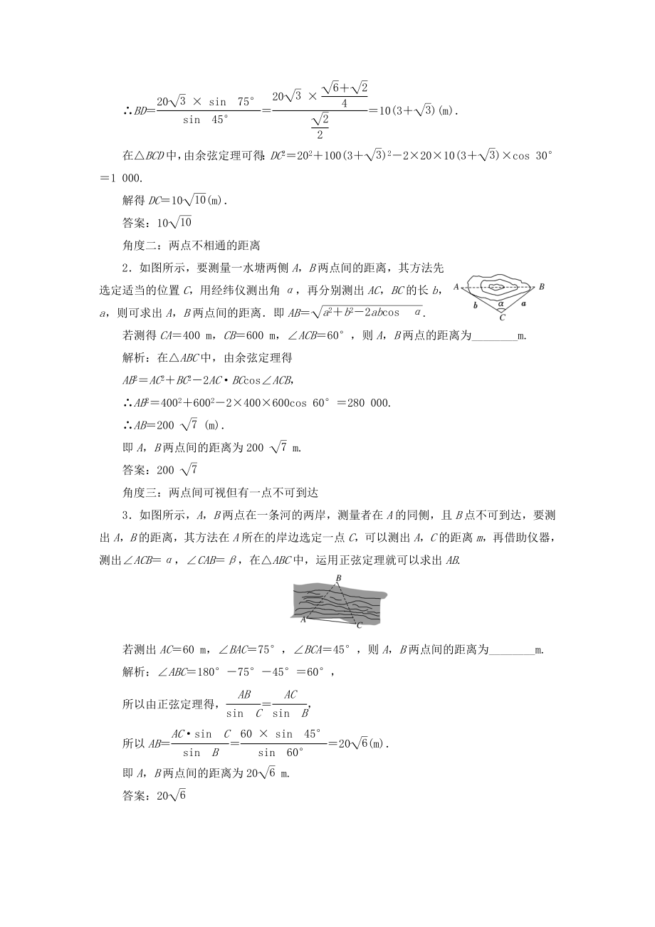 （浙江专用）版高考数学一轮复习第四章三角函数、解三角形第八节正弦定理和余弦定理的应用教案（含解析）.doc