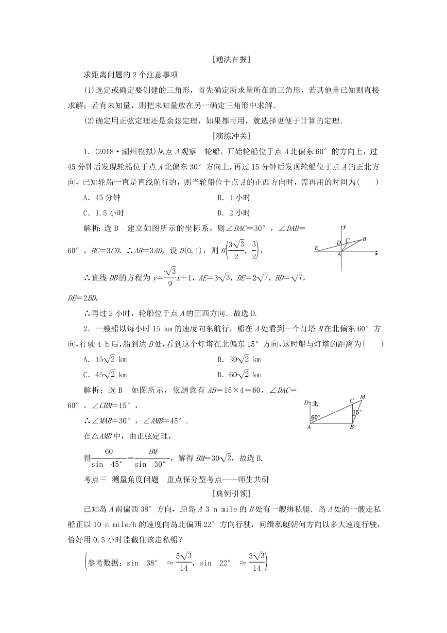 （浙江专用）版高考数学一轮复习第四章三角函数、解三角形第八节正弦定理和余弦定理的应用教案（含解析）.doc