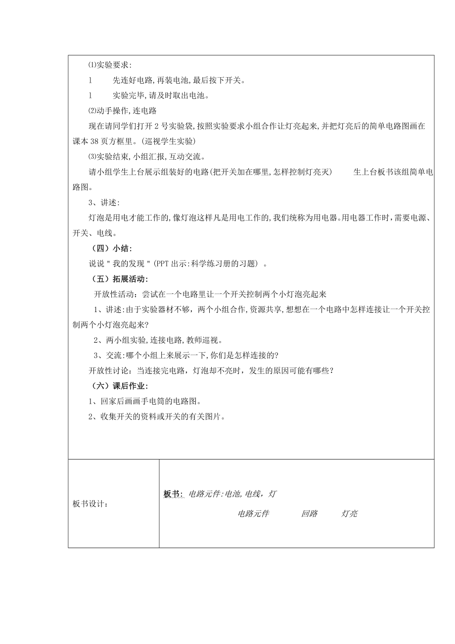 三年级科学下册《让更多的灯泡亮起来》教案1青岛版.doc