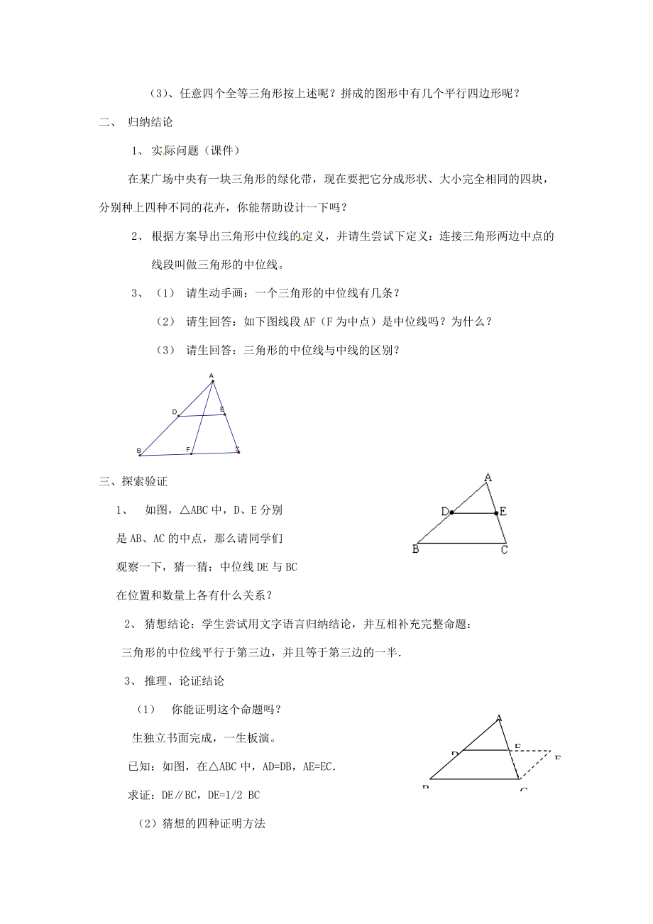 八年级数学下册2.4三角形的中位线教案1（新版）湘教版.doc