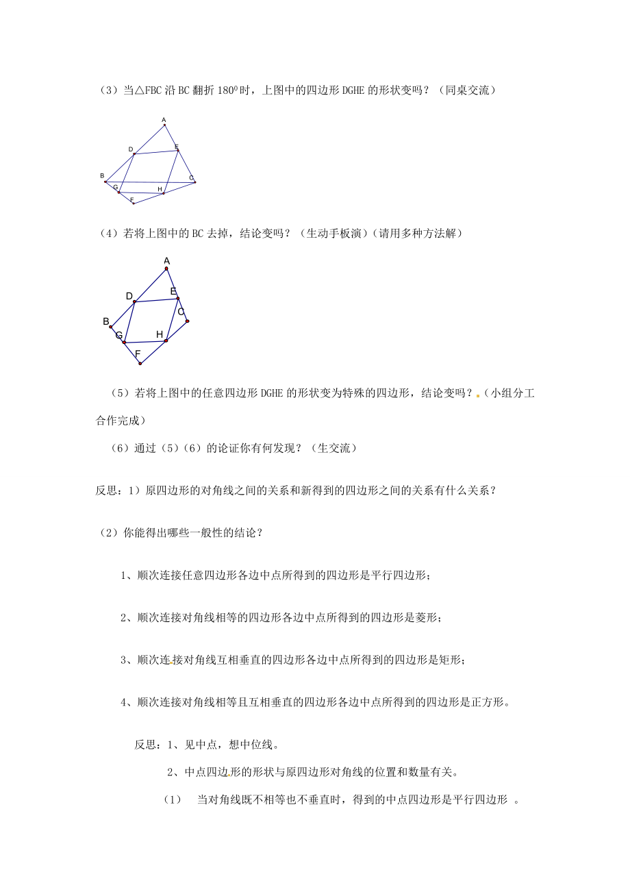 八年级数学下册2.4三角形的中位线教案1（新版）湘教版.doc