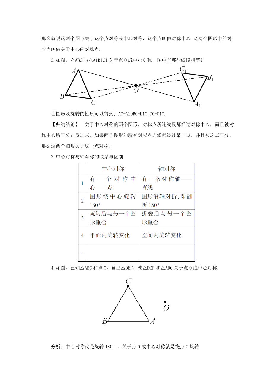 七年级数学下册10.4《中心对称》教案4（新版）华东师大版（新版）华东师大版初中七年级下册数学教案.doc