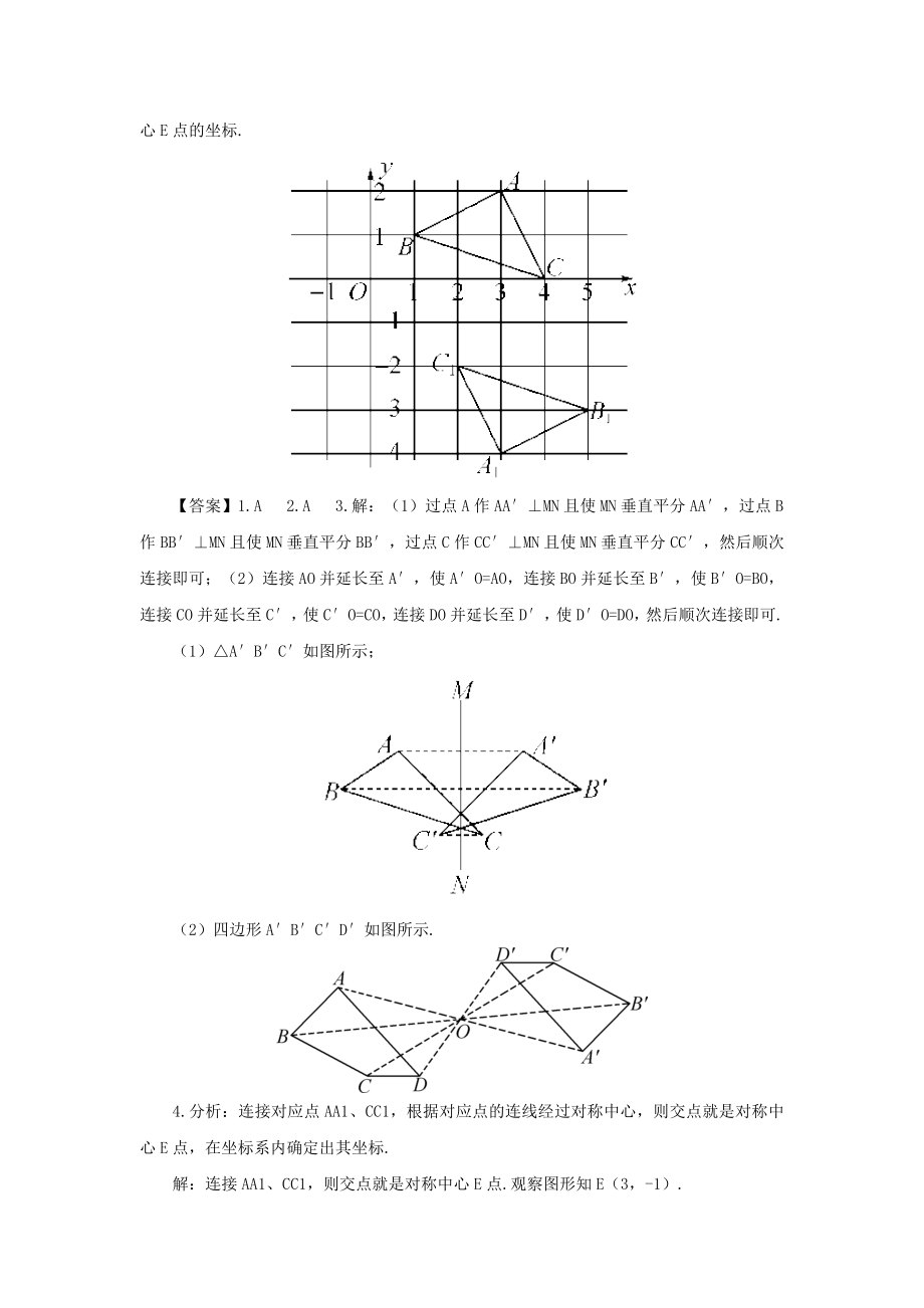 七年级数学下册10.4《中心对称》教案4（新版）华东师大版（新版）华东师大版初中七年级下册数学教案.doc