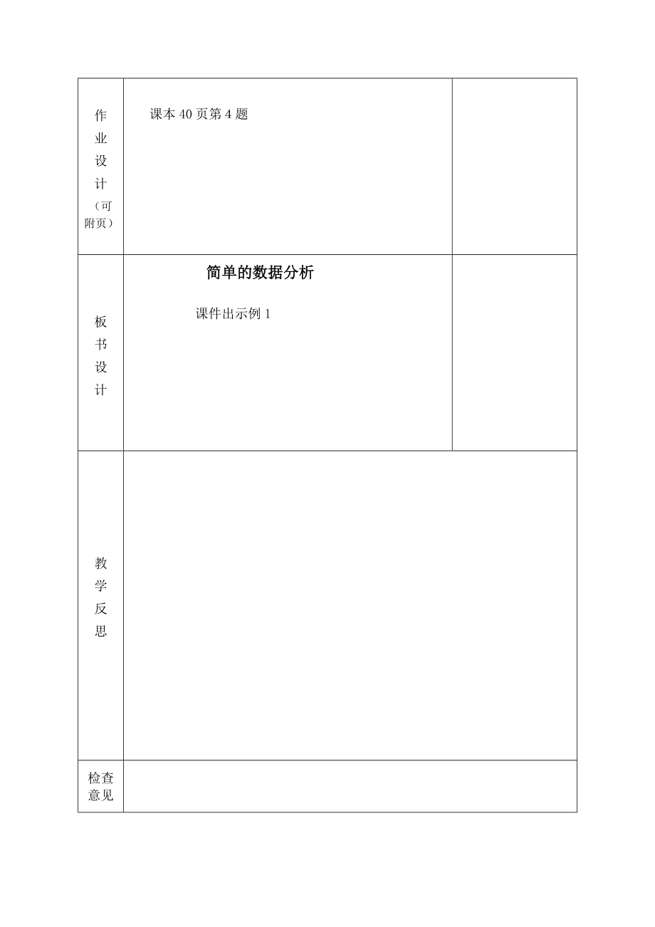 三年级数学下册第三单元教案.doc