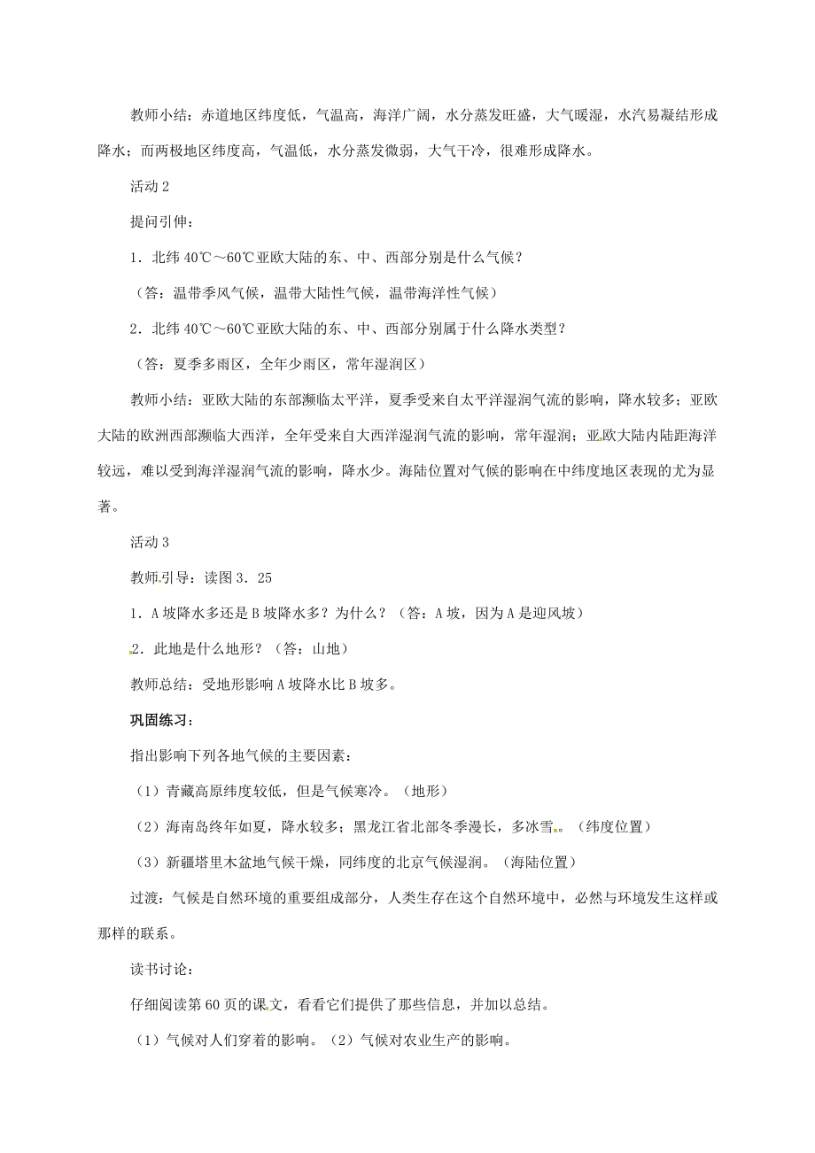 七年级地理上册第三章天气与气候第四节世界的气候教案（新版）新人教版（新版）新人教版初中七年级上册地理教案.doc