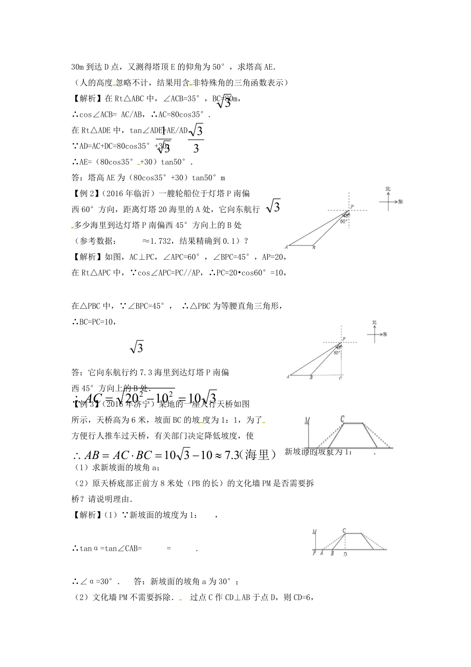 （安徽地区）中考数学复习第五单元三角形第25课时解直角三角形的应用教案人教版初中九年级全册数学教案.doc