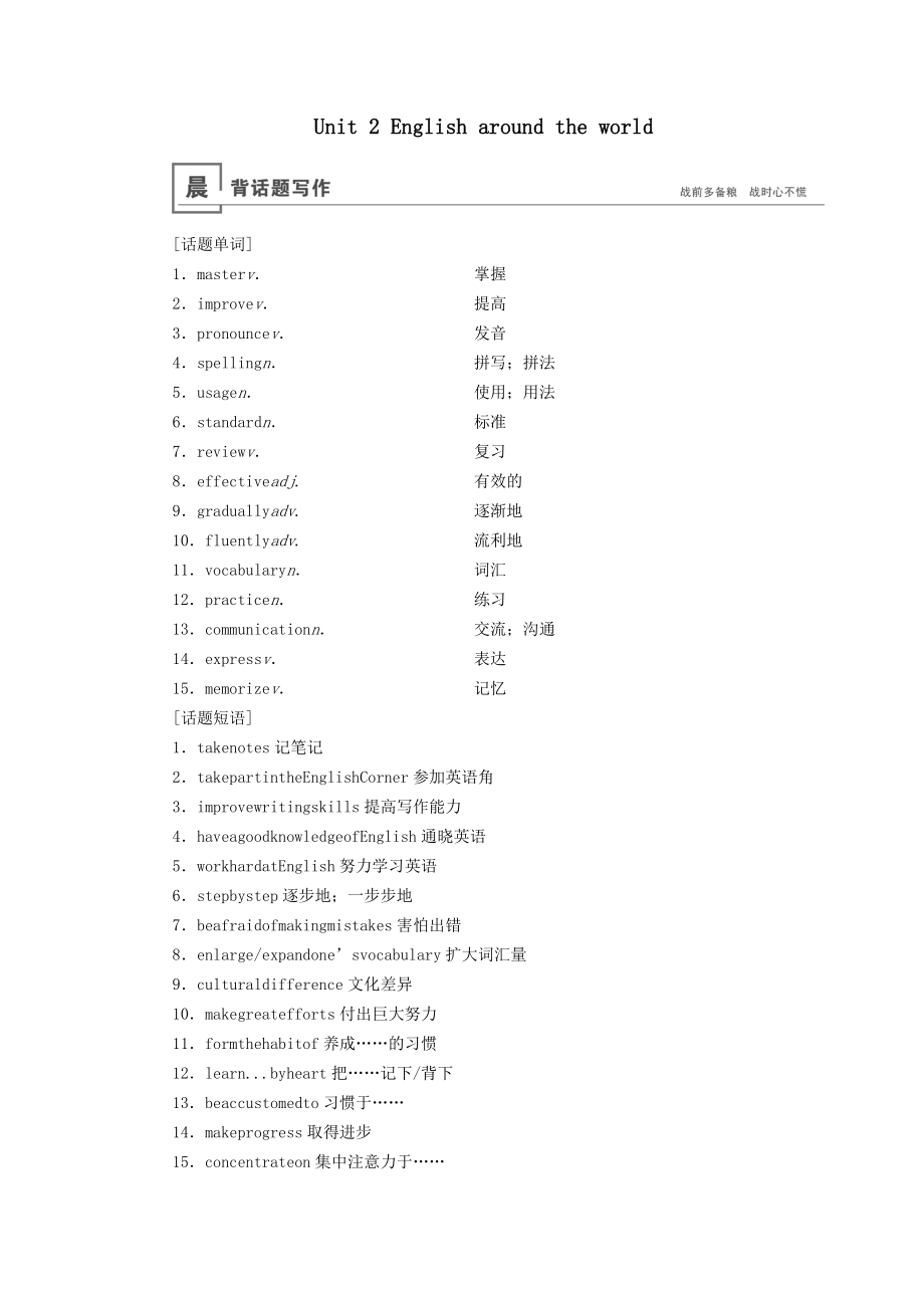 版高考英语大一轮复习第1部分Unit2Englisharoundtheworld教案（含解析）新人教版必修1.docx