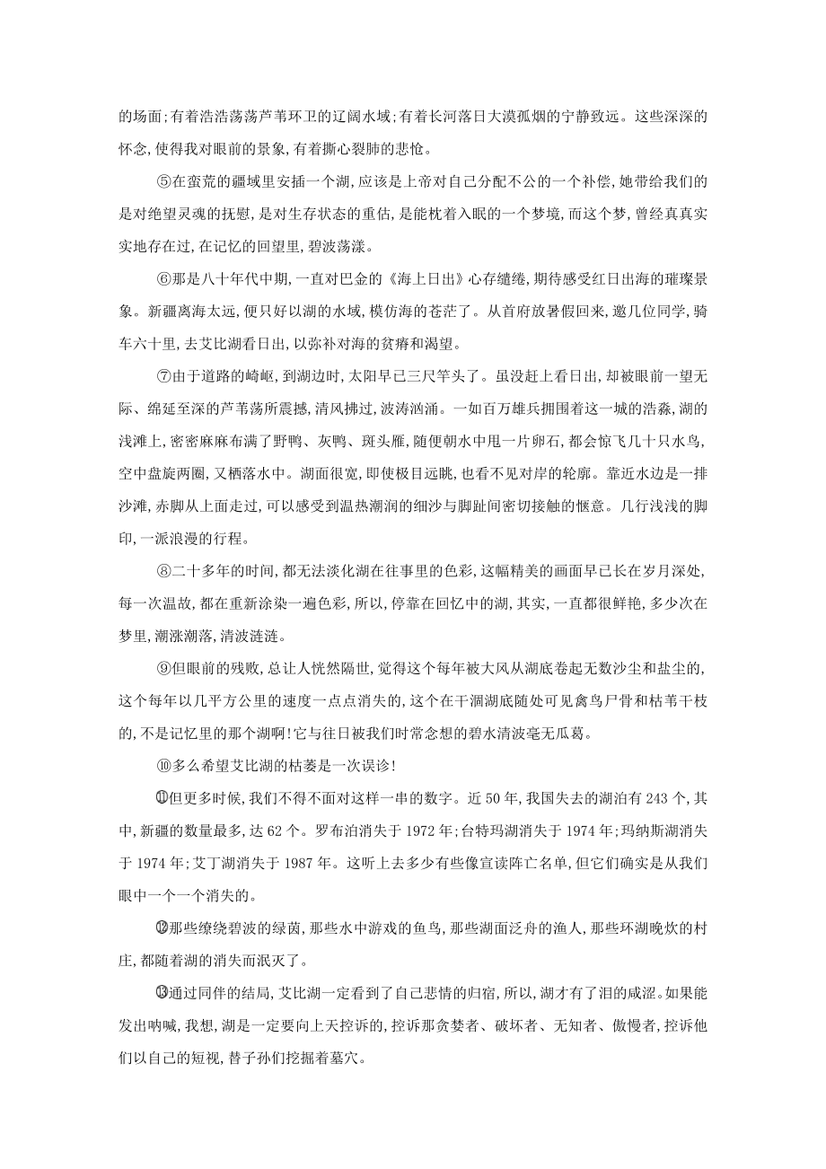 （浙江专用）届高三语文总复习复习专题十高分方案3对散文精彩语言表达艺术的赏析教案.doc