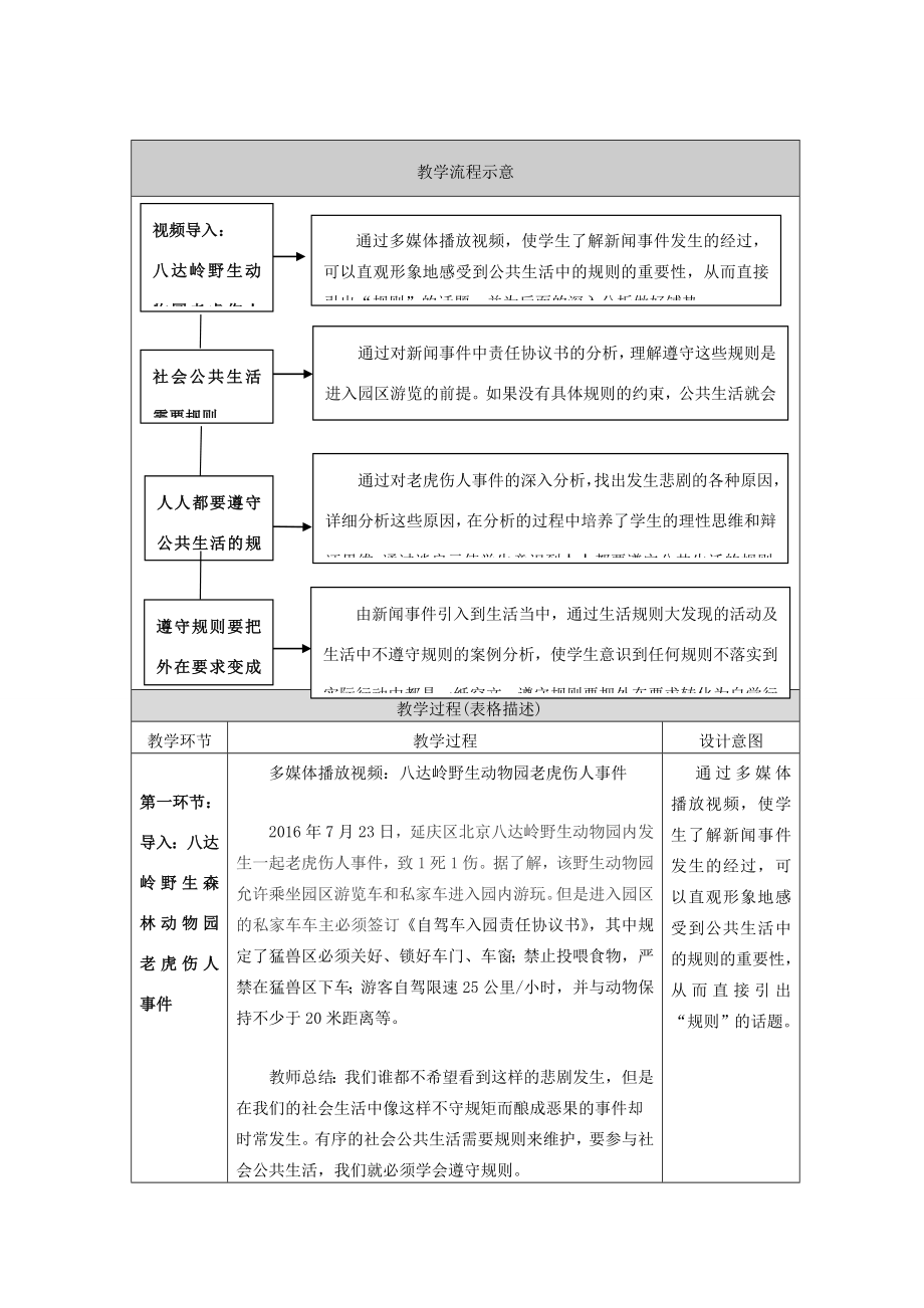 （秋季版）七年级道德与法治下册第3单元生活离不开规则第7课面对公共生活第2框学会遵守规则教案北师大版北师大版初中七年级下册政治教案.doc