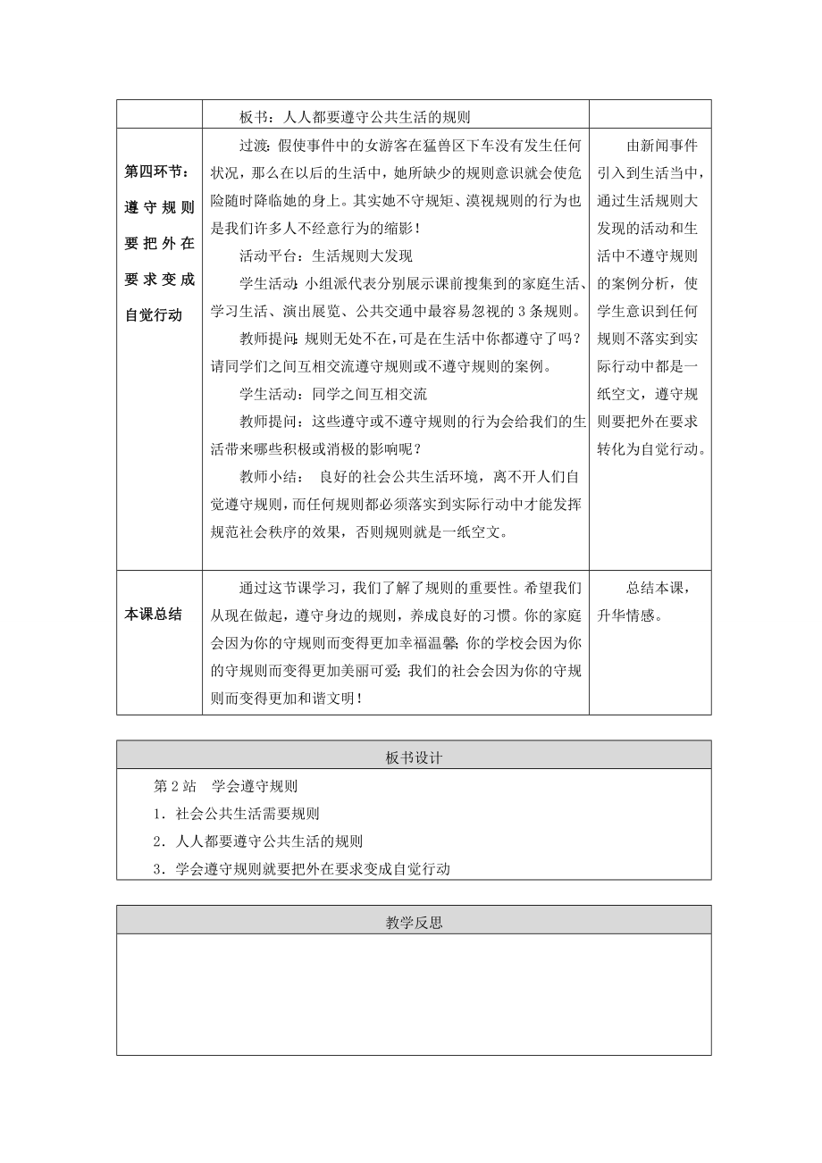 （秋季版）七年级道德与法治下册第3单元生活离不开规则第7课面对公共生活第2框学会遵守规则教案北师大版北师大版初中七年级下册政治教案.doc