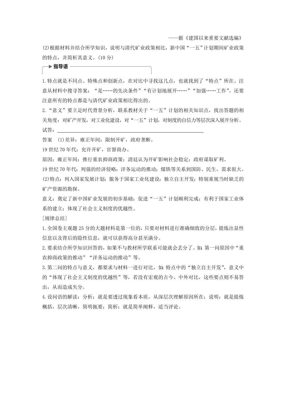 版高考历史大一轮复习第十单元中国社会主义建设发展道路的探索单元综合提升教案（含解析）岳麓版.docx