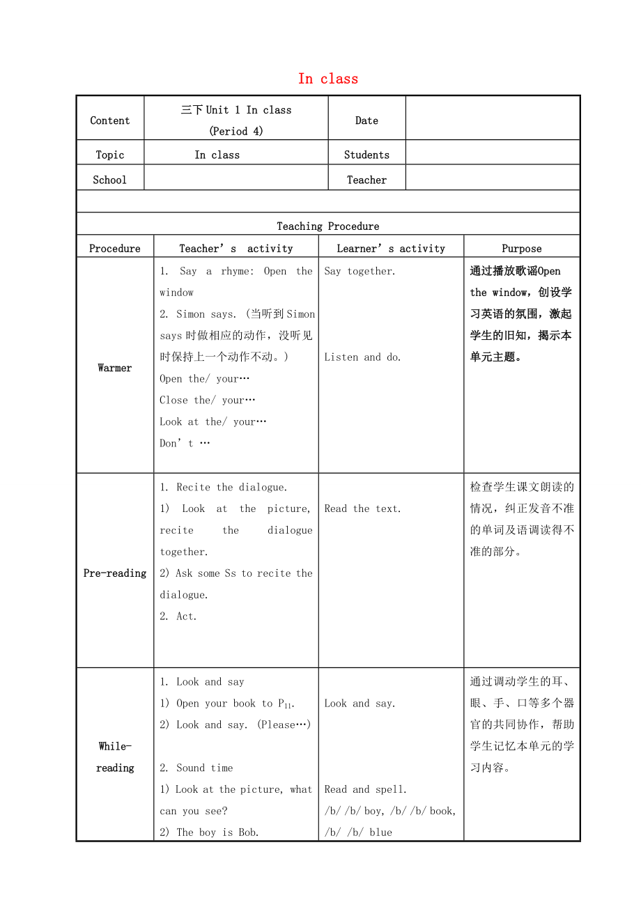 三年级英语下册Unit1Inclass（第4课时）教案牛津译林版（三起）牛津版小学三年级下册英语教案.doc