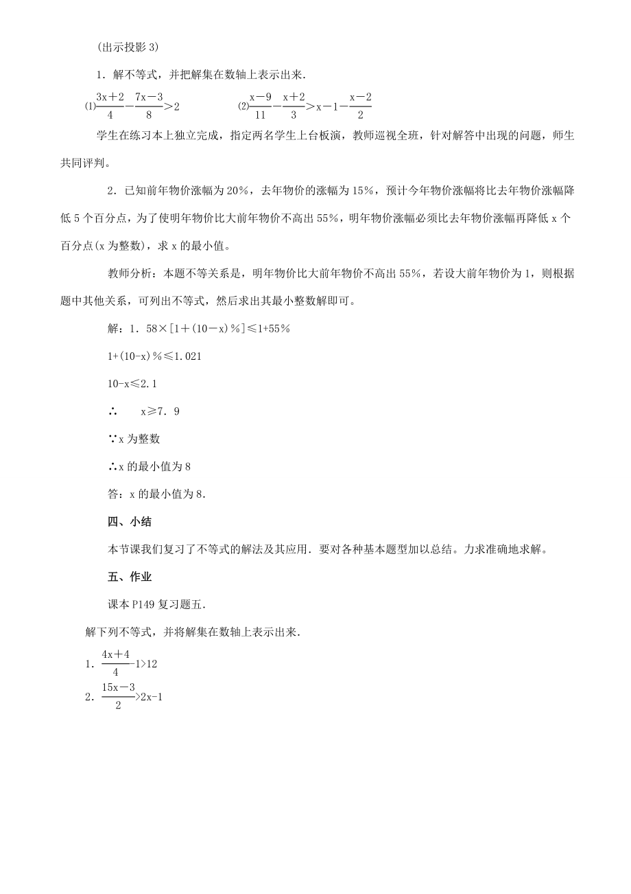 七年级数学上第5章一元一次不等式复习教案湘教版.doc