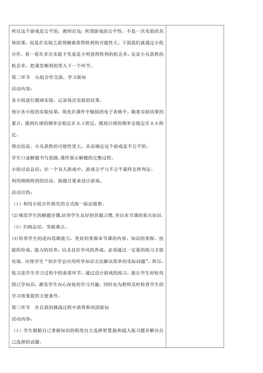 七年级数学下册《6.3等可能事件的概率（二）》教学设计（新版）北师大版（新版）北师大版初中七年级下册数学教案.doc