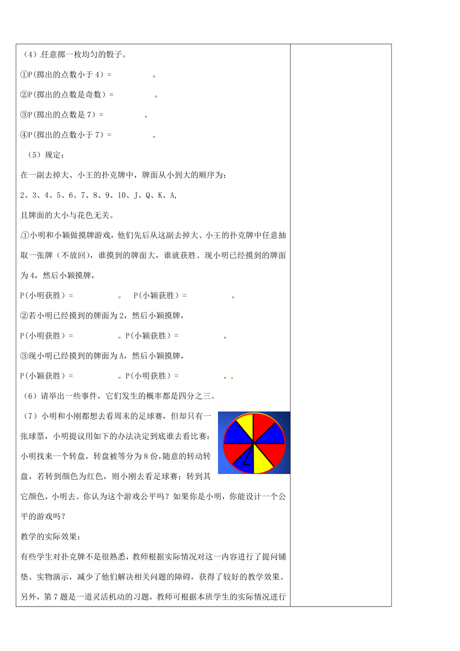 七年级数学下册《6.3等可能事件的概率（二）》教学设计（新版）北师大版（新版）北师大版初中七年级下册数学教案.doc