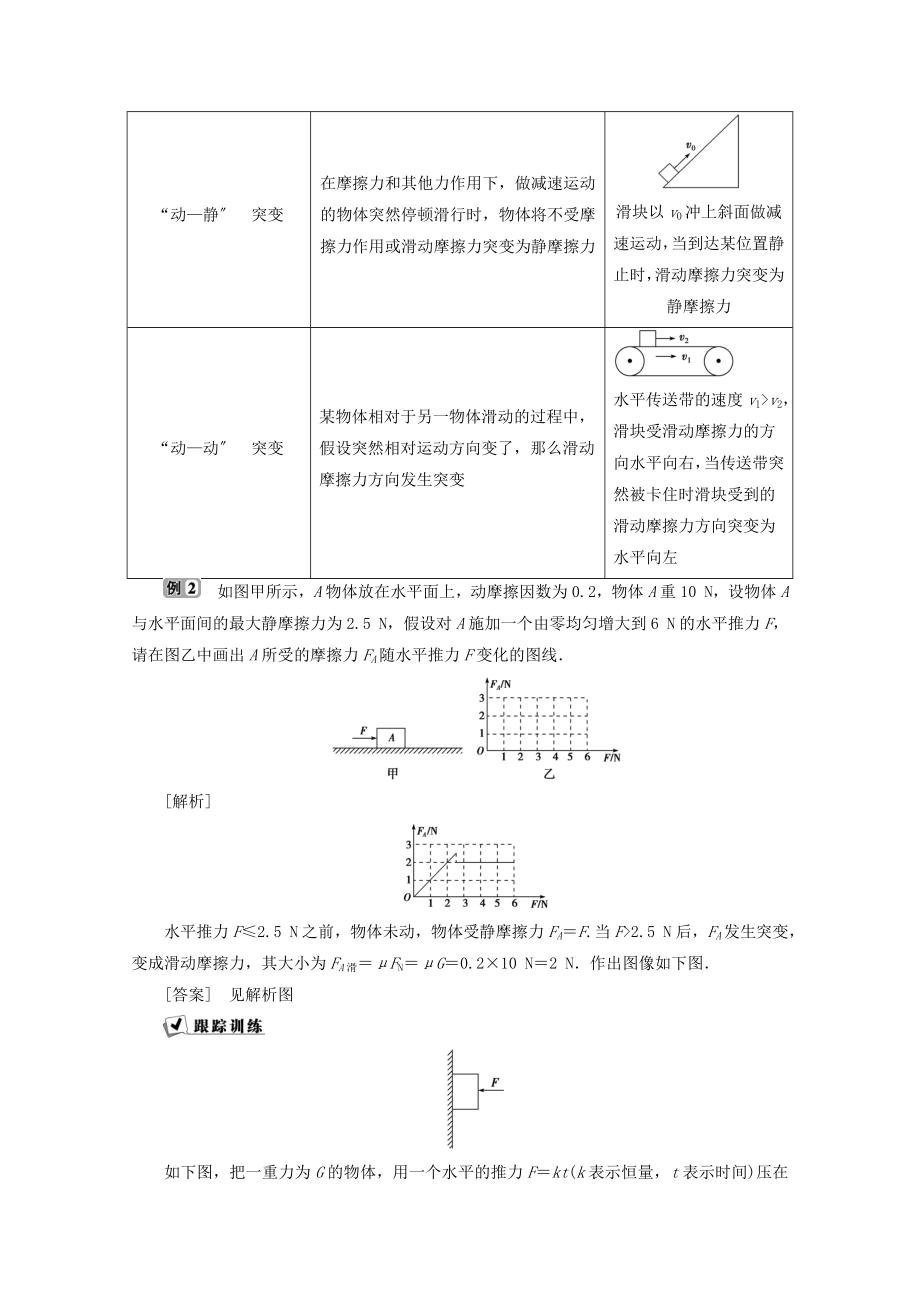 2022版新教材高中物理第3章本章优化总结教案鲁科版必修第一册.doc