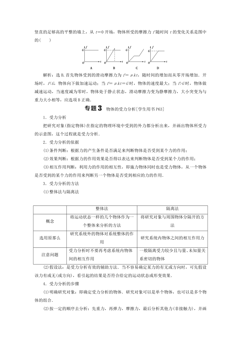 2022版新教材高中物理第3章本章优化总结教案鲁科版必修第一册.doc