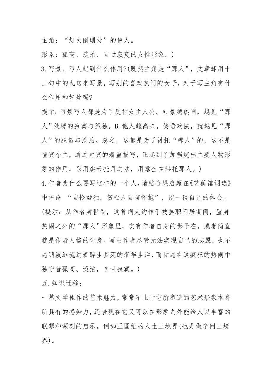 《青玉案》教案.docx