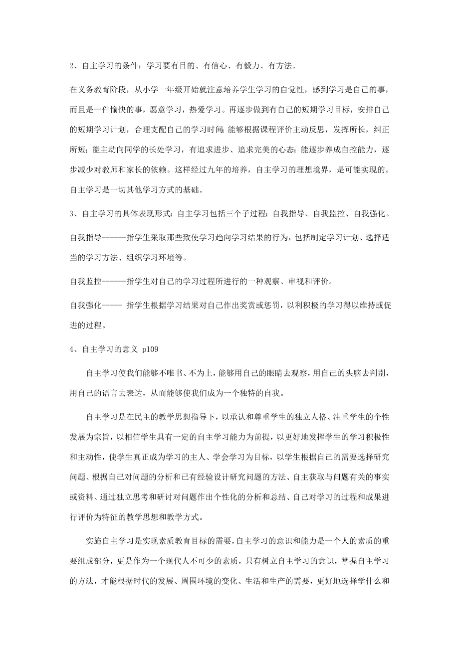 七年级政治上册第十二课《学习新天地》教案苏教版.doc