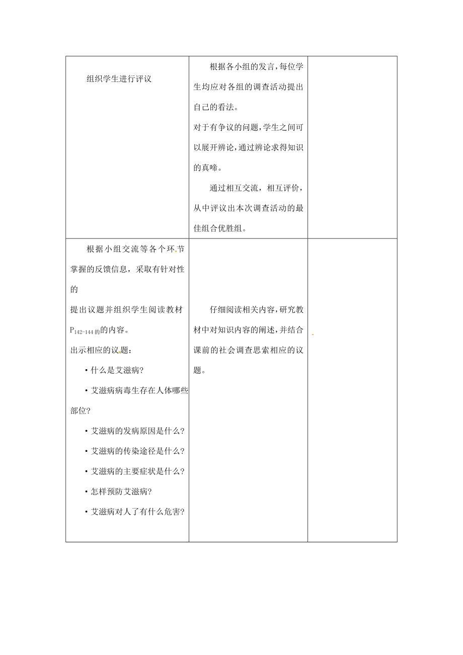 七年级生物下册第六章《增强免疫预防疾病》6.3艾滋病的发生与流行教案（新版）冀教版.doc