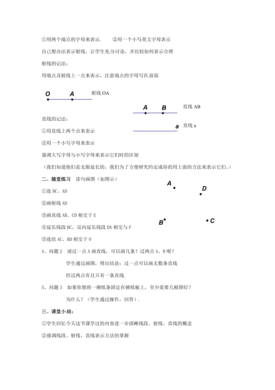 七年级数学上册第四章基本平面图形4.1线段、射线、直线教案新人教版.doc