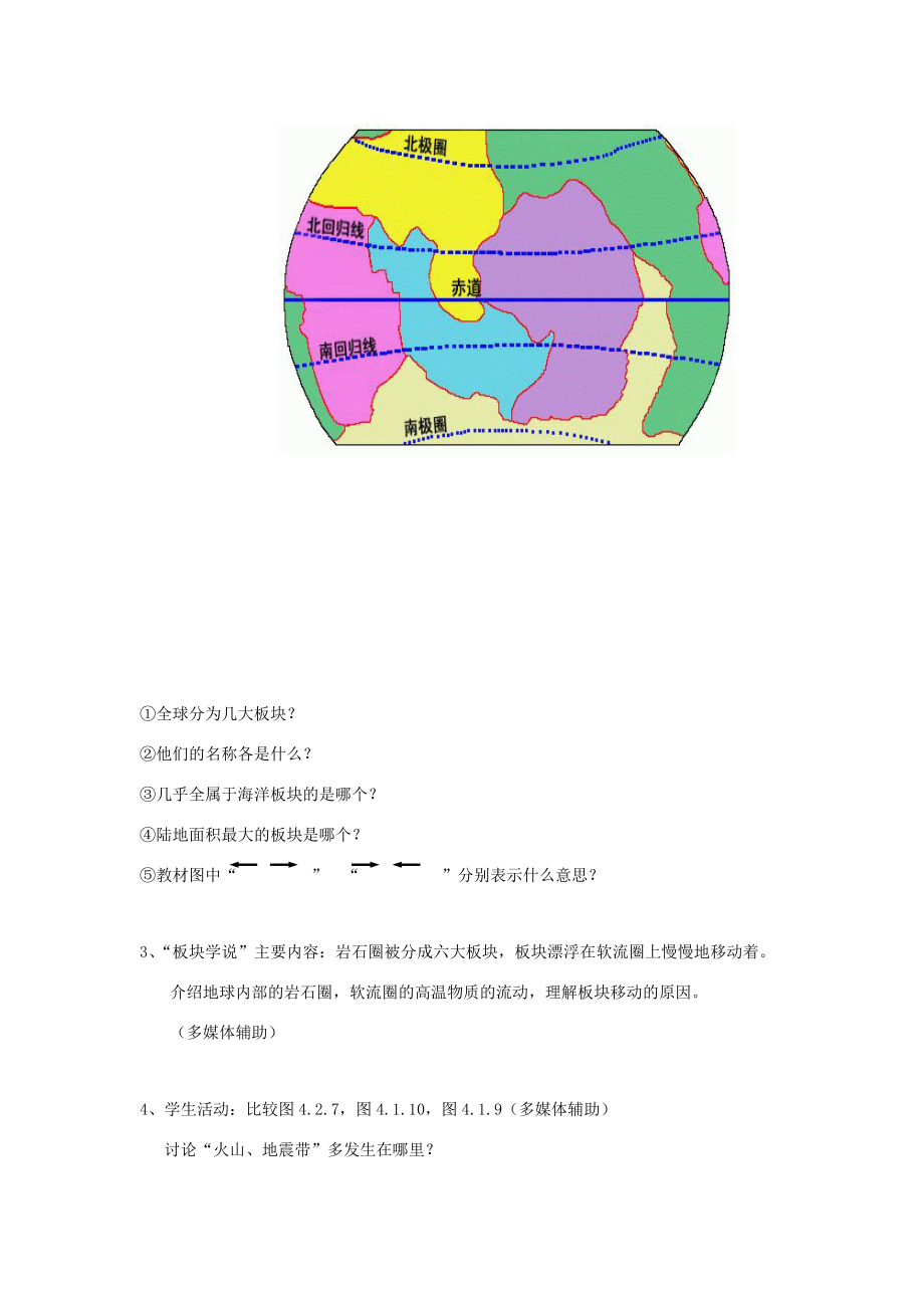 七年级科学上第四章第2节海陆变迁教案华东师大版.doc